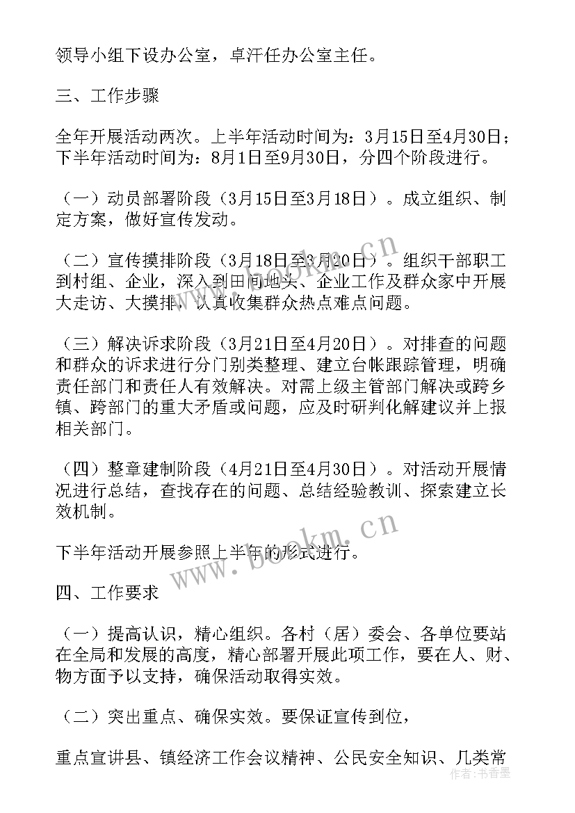 最新学校内部综治工作计划 学校综治建设工作计划(优质10篇)