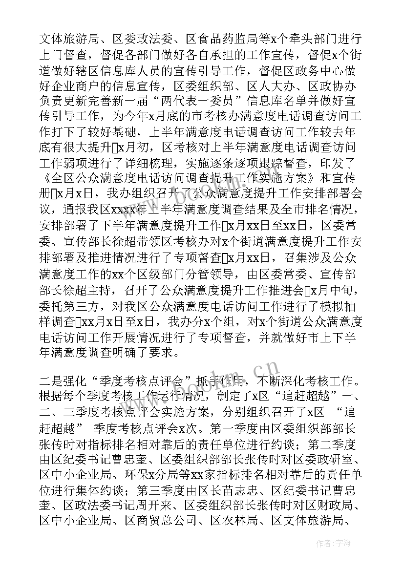 2023年月考核工作总结 考核委员工作计划(实用6篇)