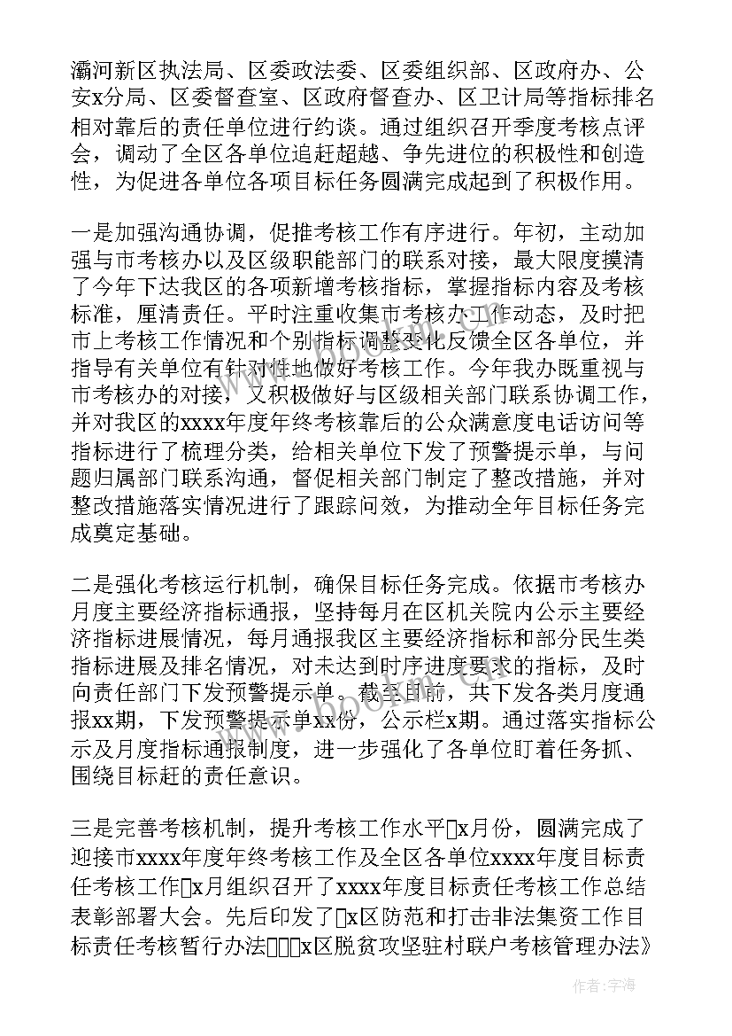 2023年月考核工作总结 考核委员工作计划(实用6篇)