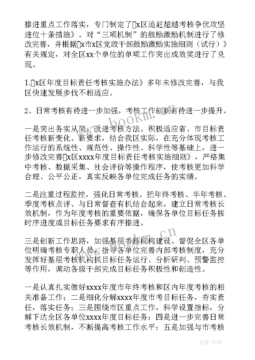 2023年月考核工作总结 考核委员工作计划(实用6篇)