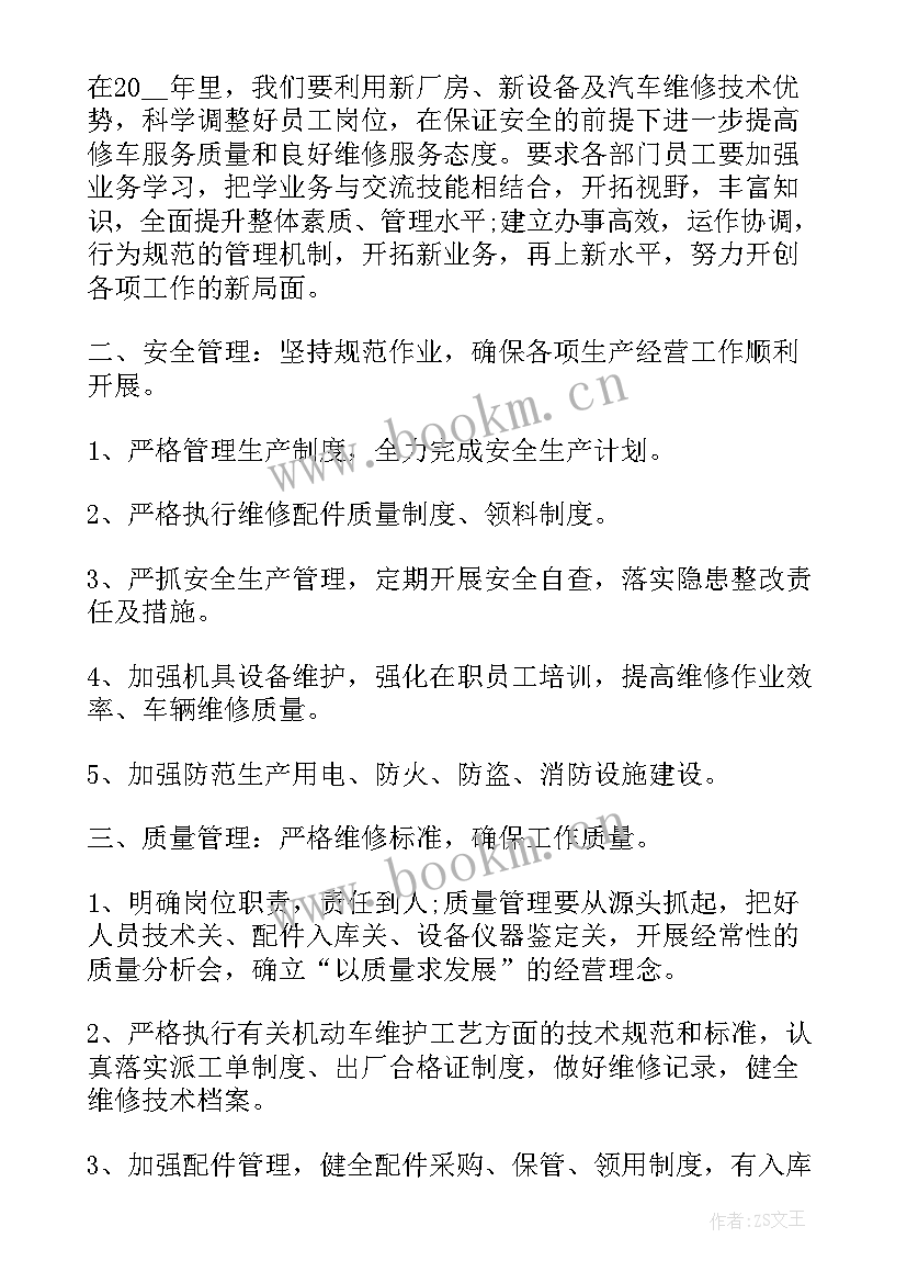 2023年后勤维修工作工作计划 汽车维修工作计划(大全9篇)