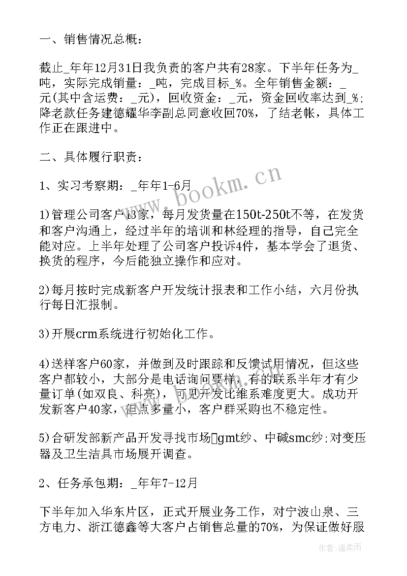 瓷砖销售总结和工作计划 瓷砖销售年终总结(通用8篇)