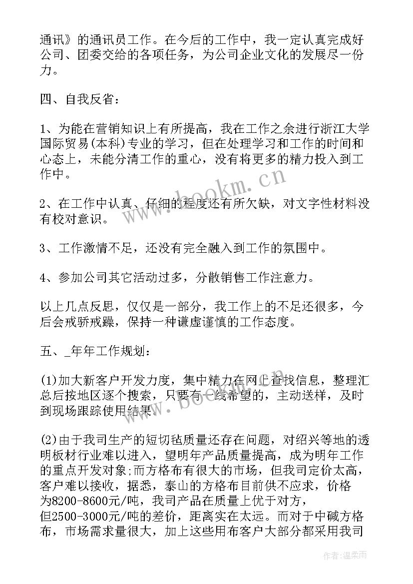 瓷砖销售总结和工作计划 瓷砖销售年终总结(通用8篇)