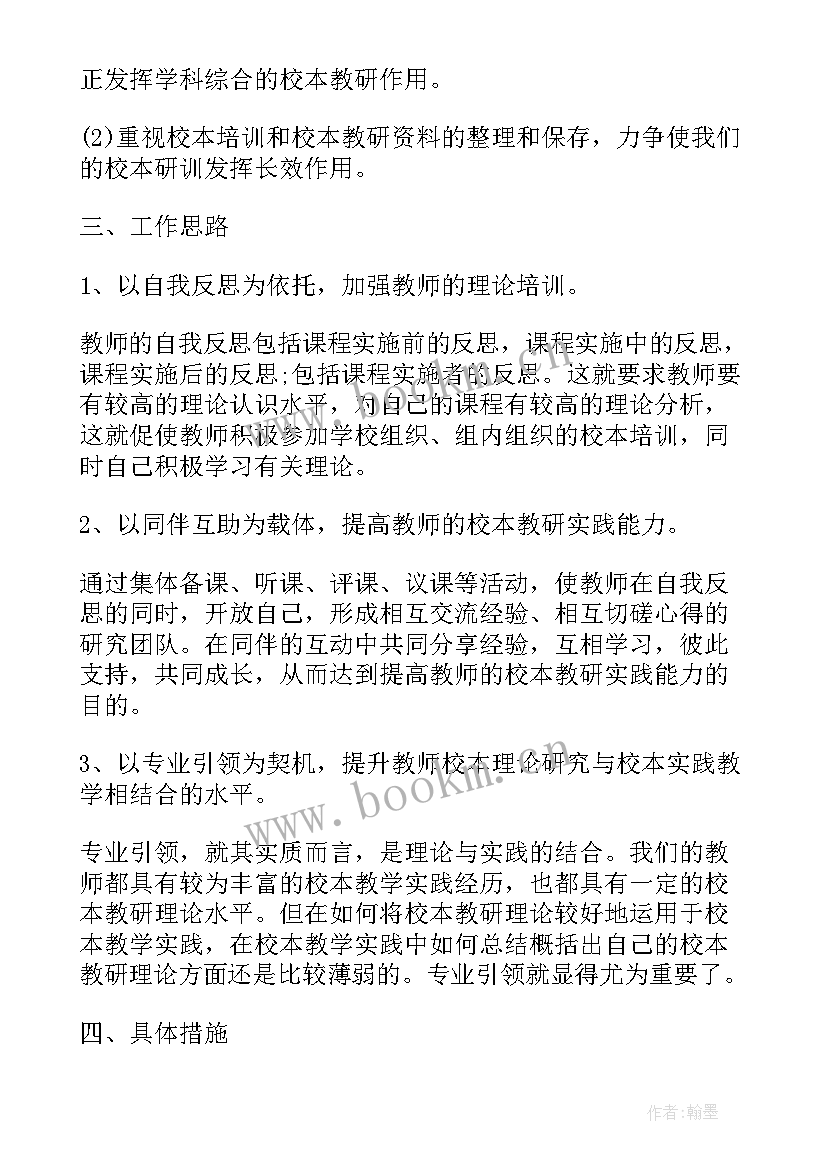 2023年学校工作计划汇报(通用5篇)