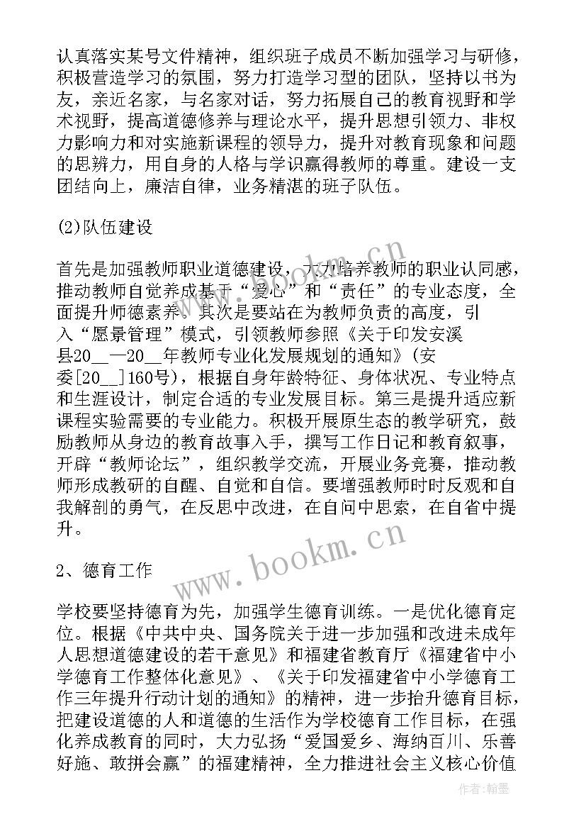 2023年学校工作计划汇报(通用5篇)