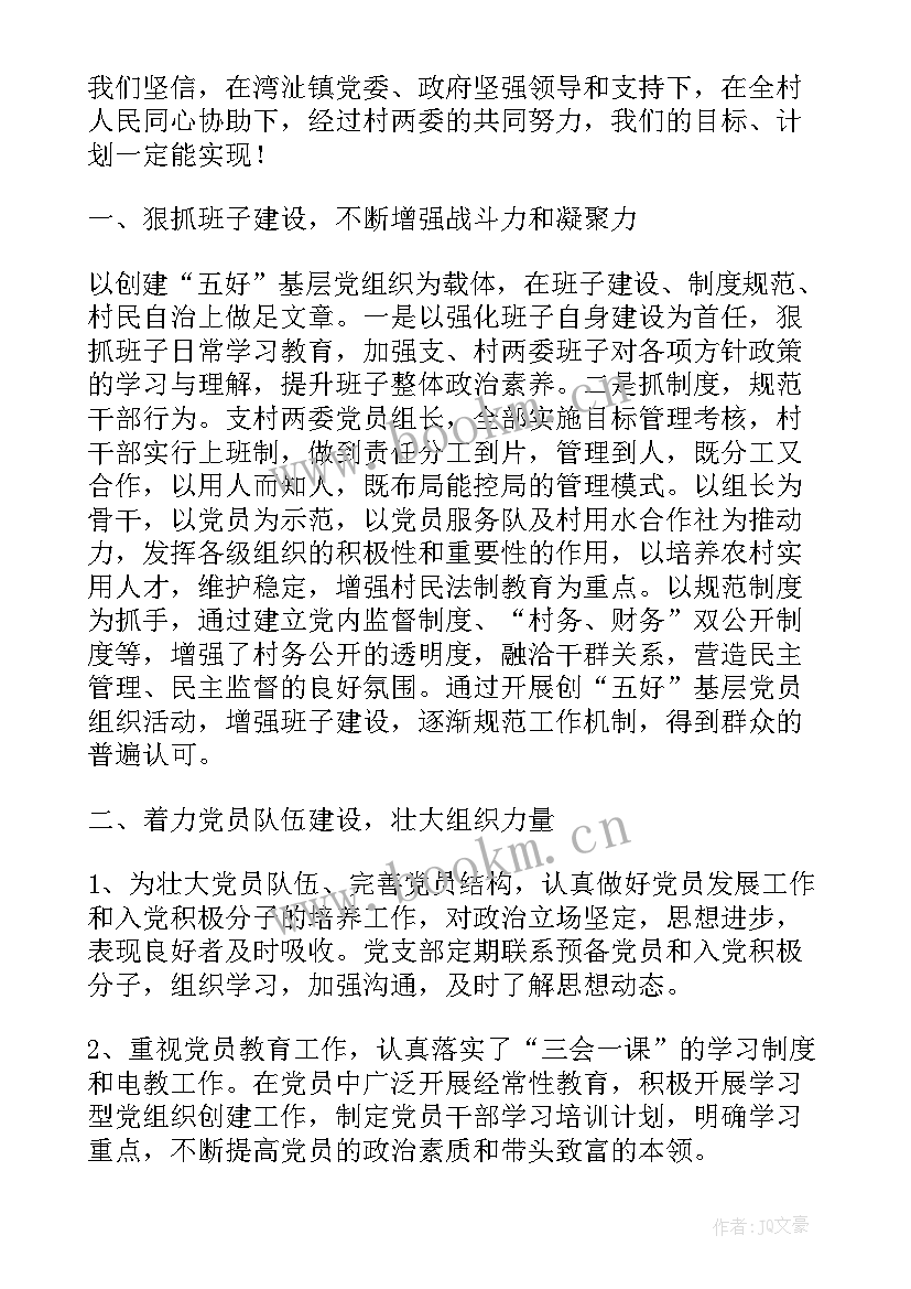 2023年村支书上任工作计划 村支书任内工作计划(精选7篇)