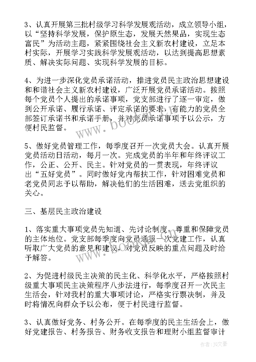 2023年村支书上任工作计划 村支书任内工作计划(精选7篇)