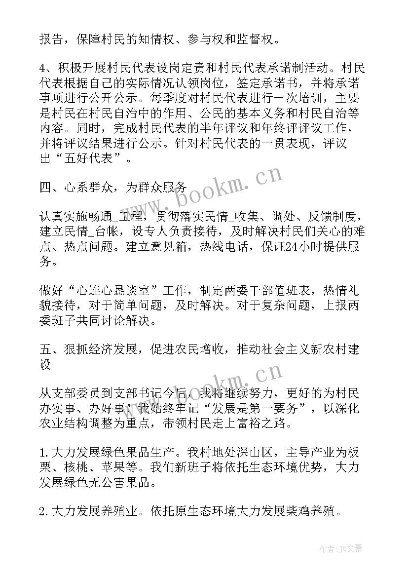 2023年村支书上任工作计划 村支书任内工作计划(精选7篇)