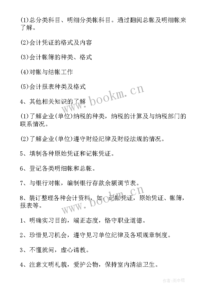 2023年费用会计年度总结与计划(实用10篇)