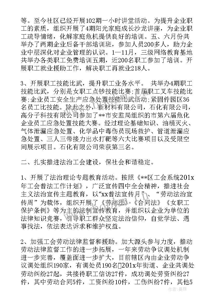 集团半年总结工作计划(实用7篇)