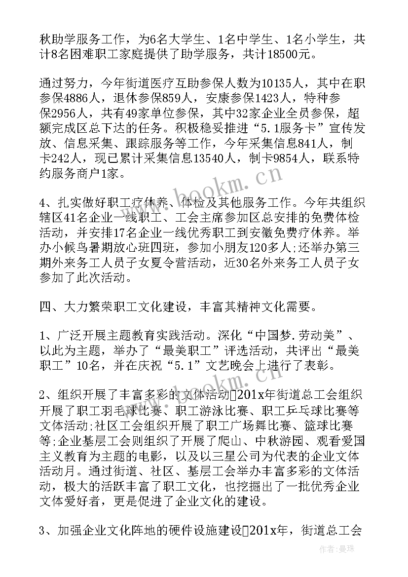 集团半年总结工作计划(实用7篇)