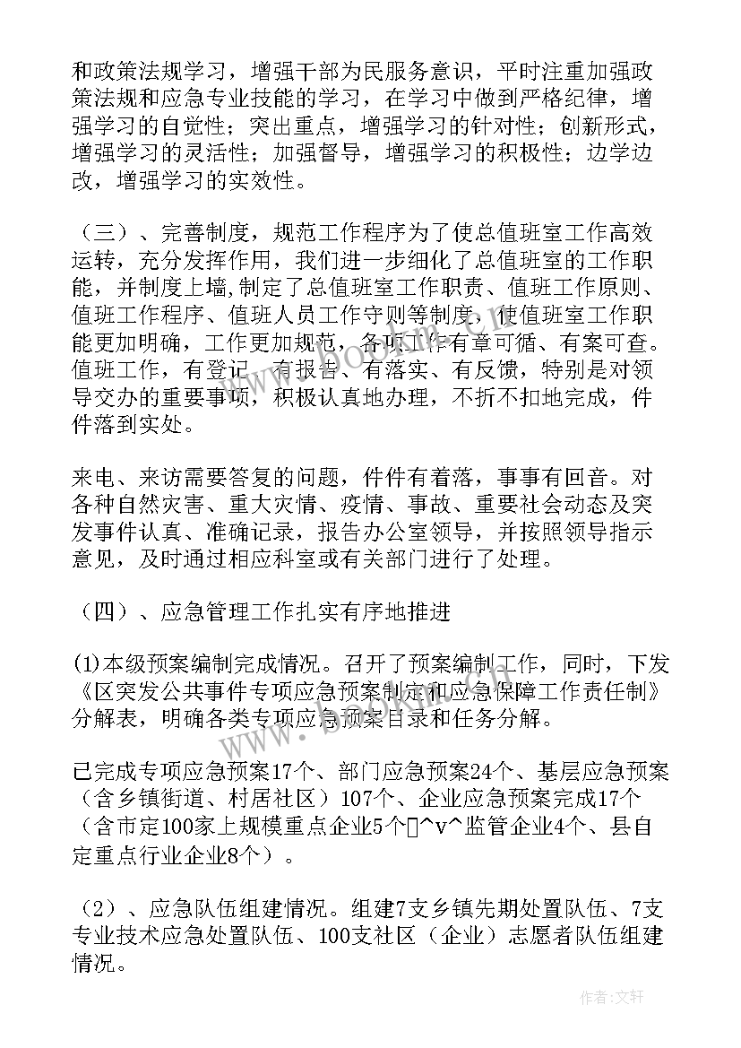 最新山西省值班工作计划(通用8篇)