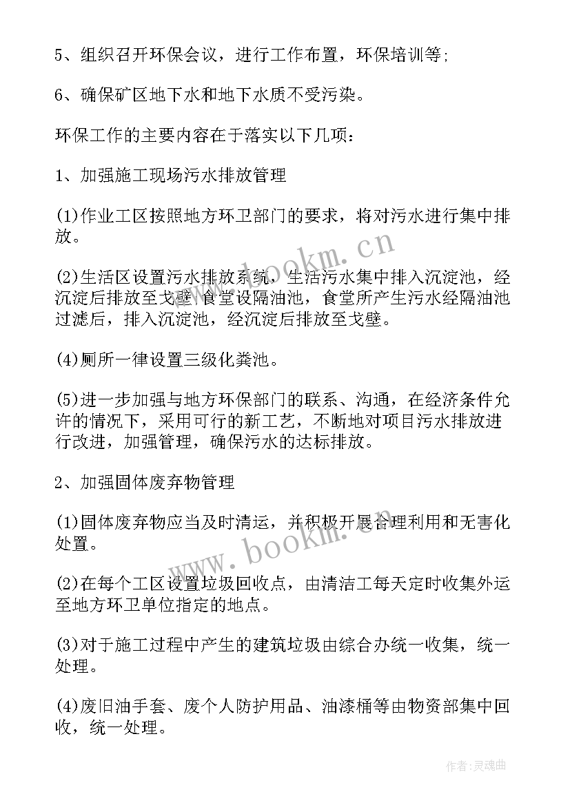 环保月活动 环保工作计划(大全7篇)