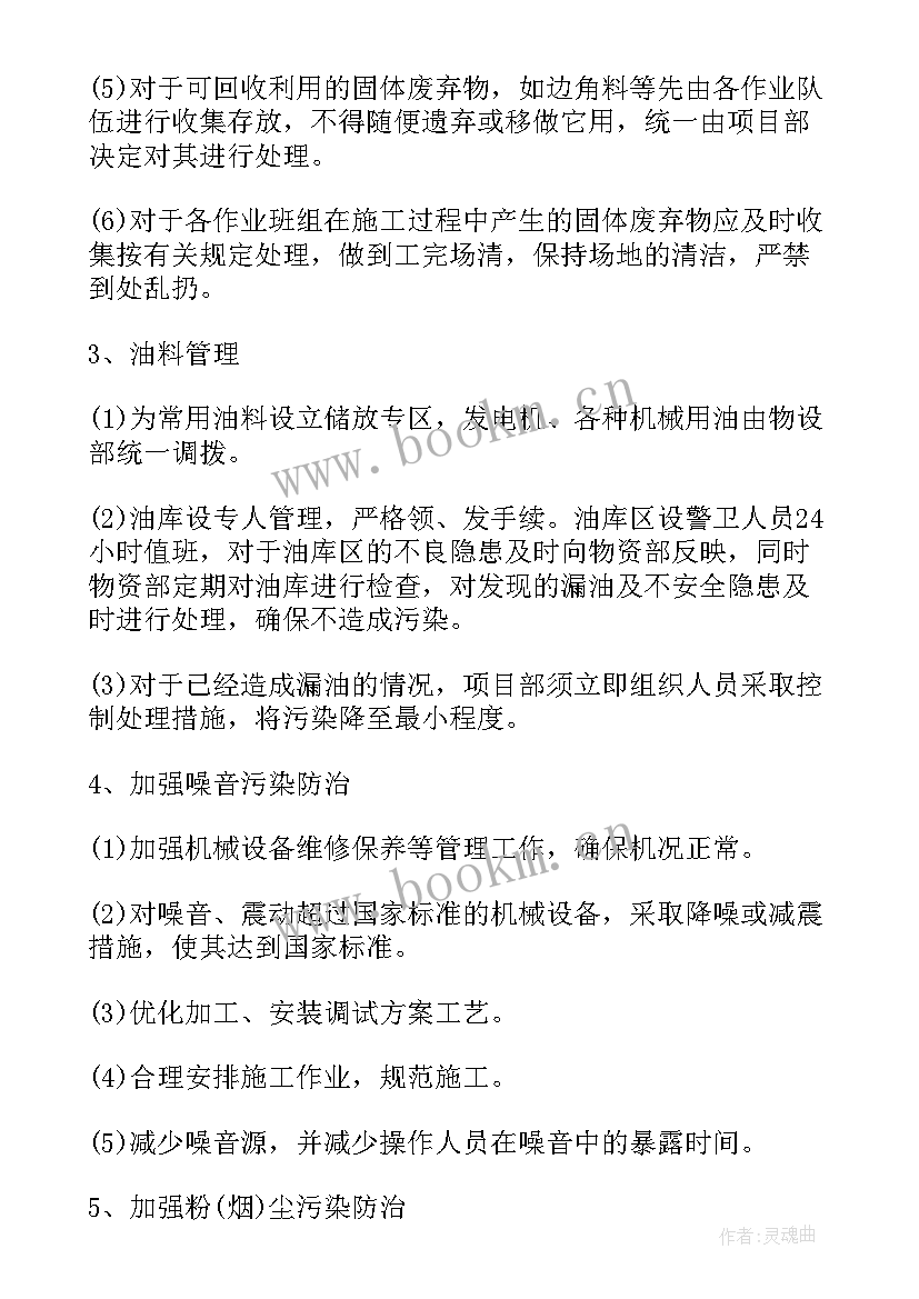 环保月活动 环保工作计划(大全7篇)