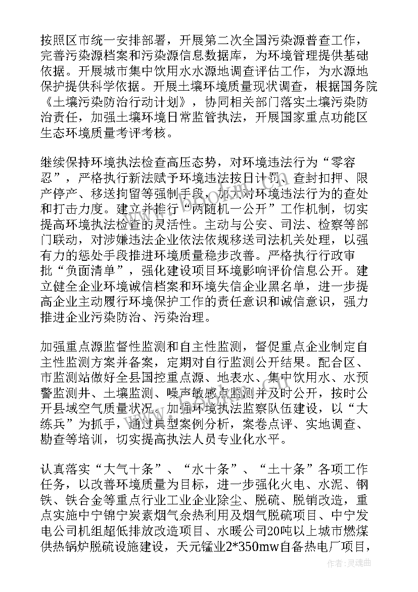 环保月活动 环保工作计划(大全7篇)