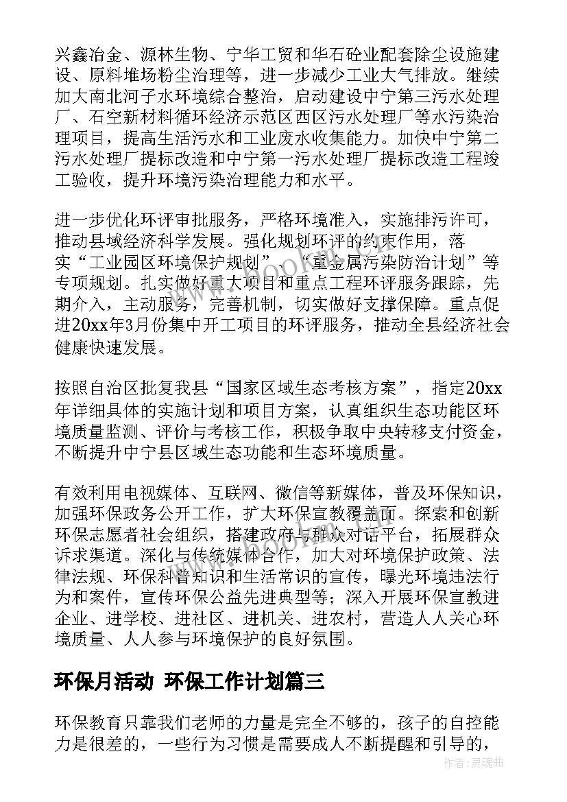 环保月活动 环保工作计划(大全7篇)