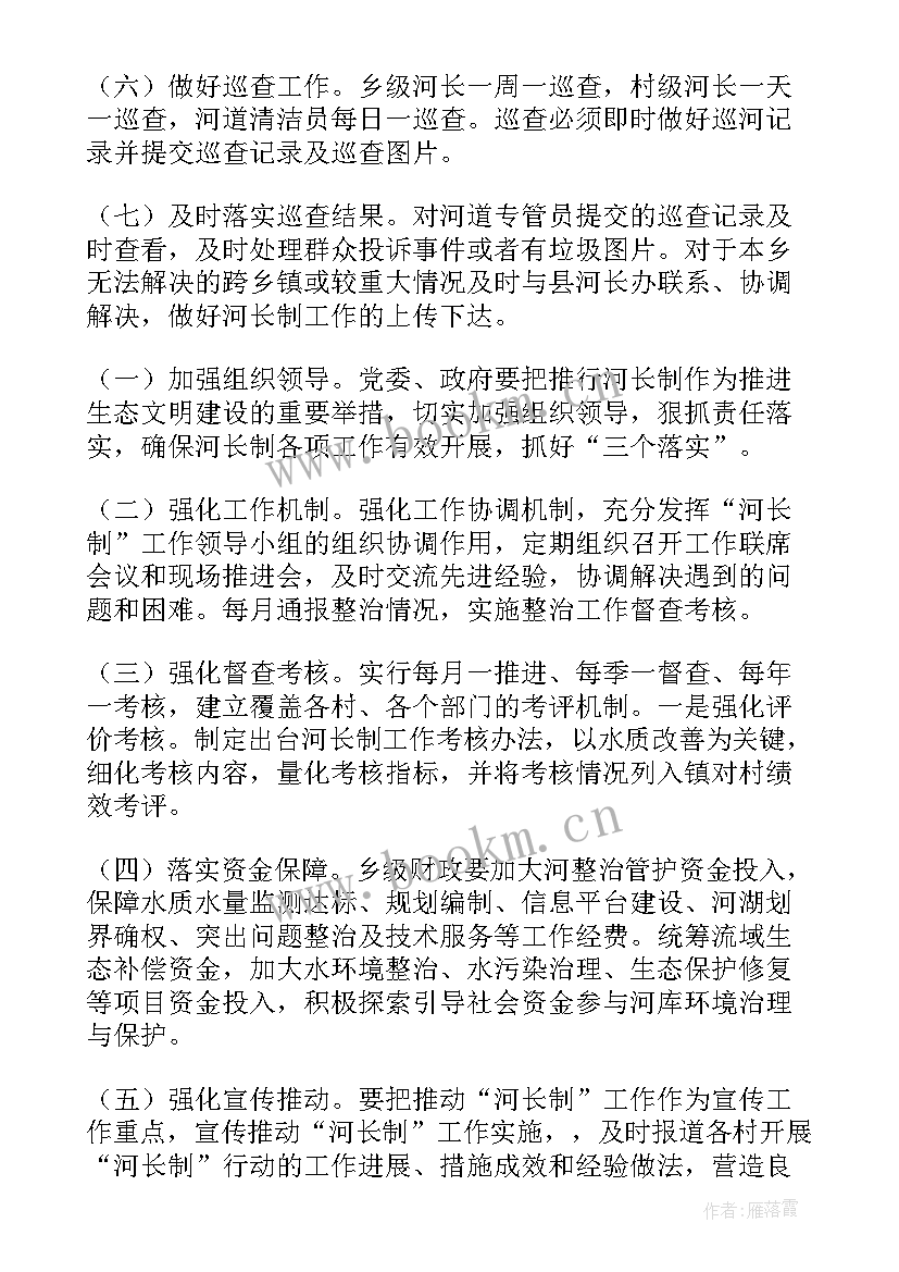 最新路长制年度工作汇报(模板7篇)