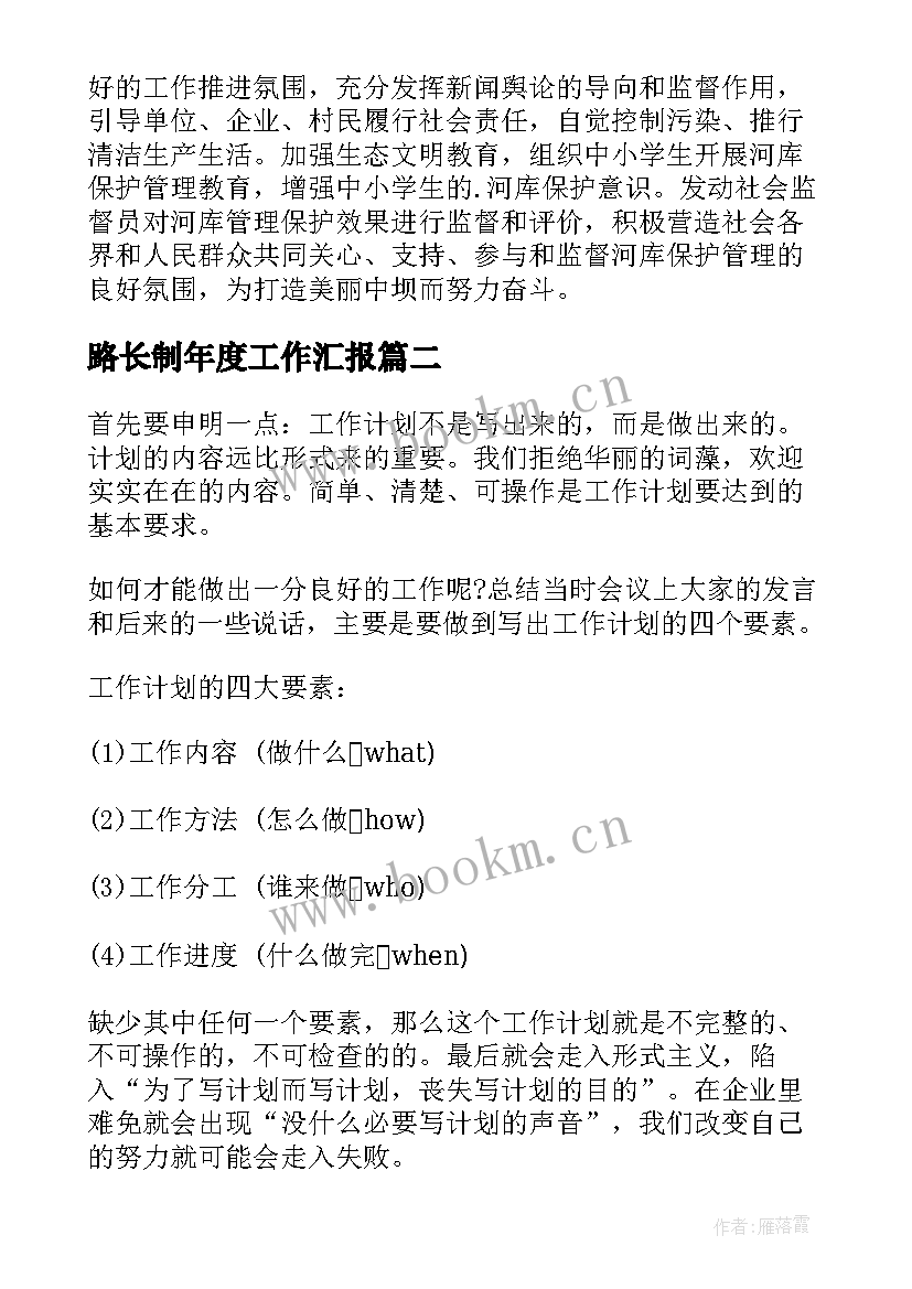 最新路长制年度工作汇报(模板7篇)