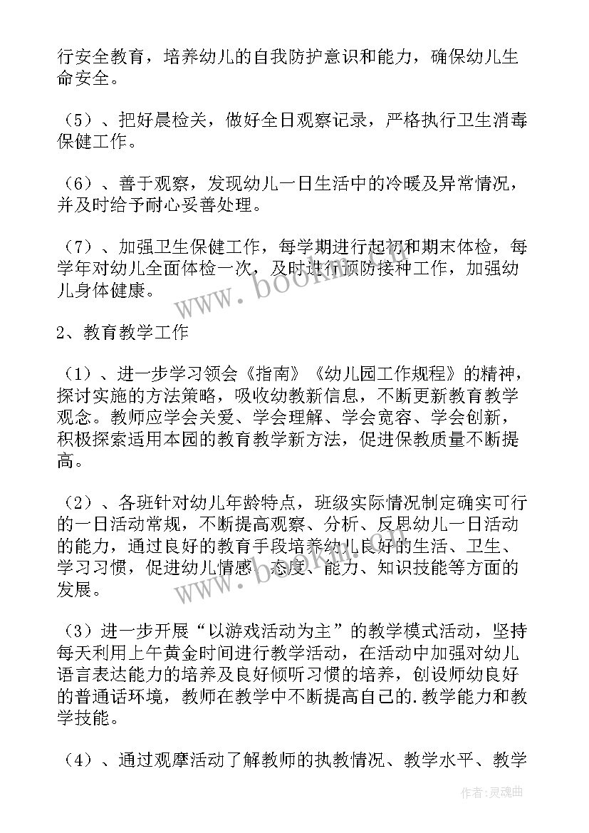 师范大学计划书(精选6篇)