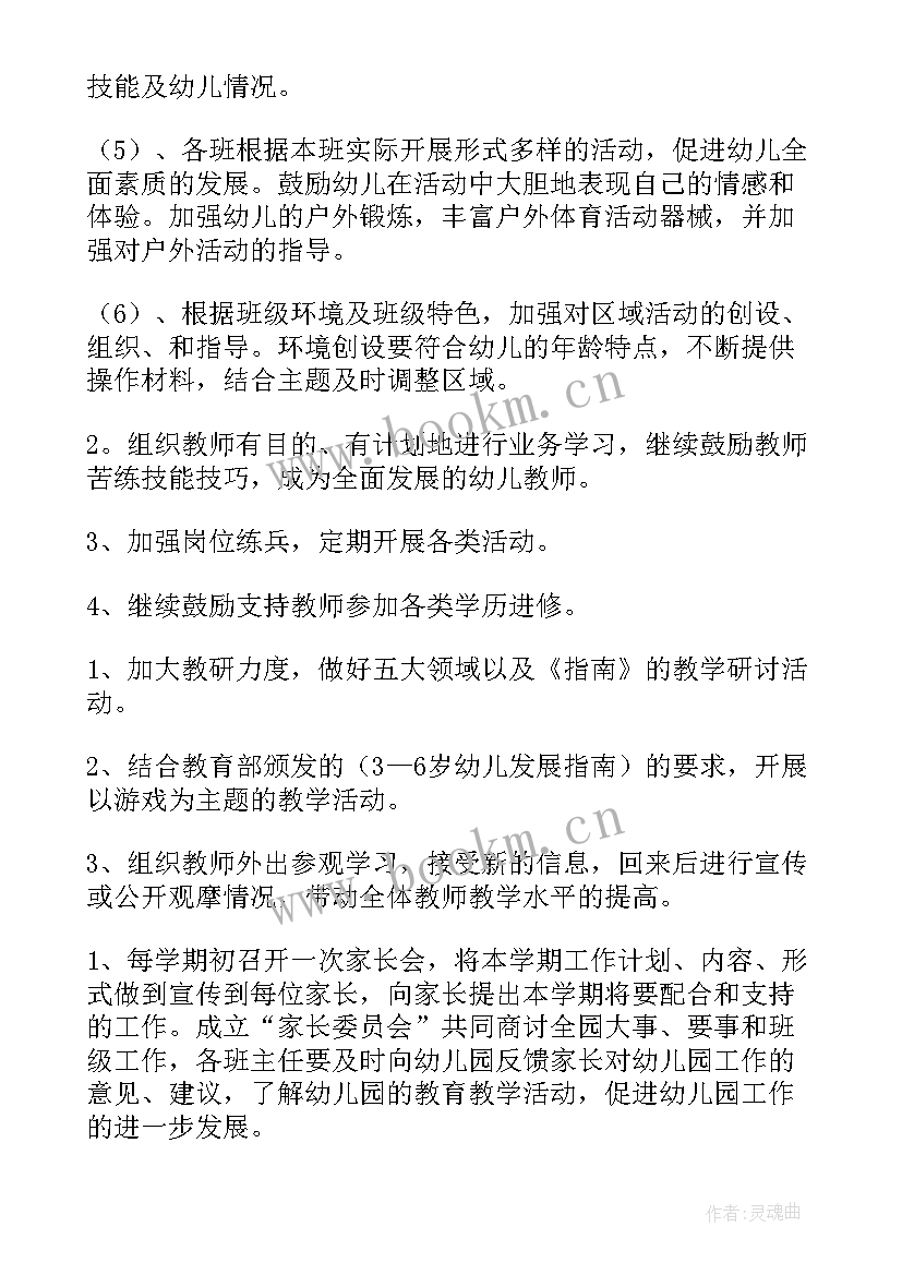 师范大学计划书(精选6篇)