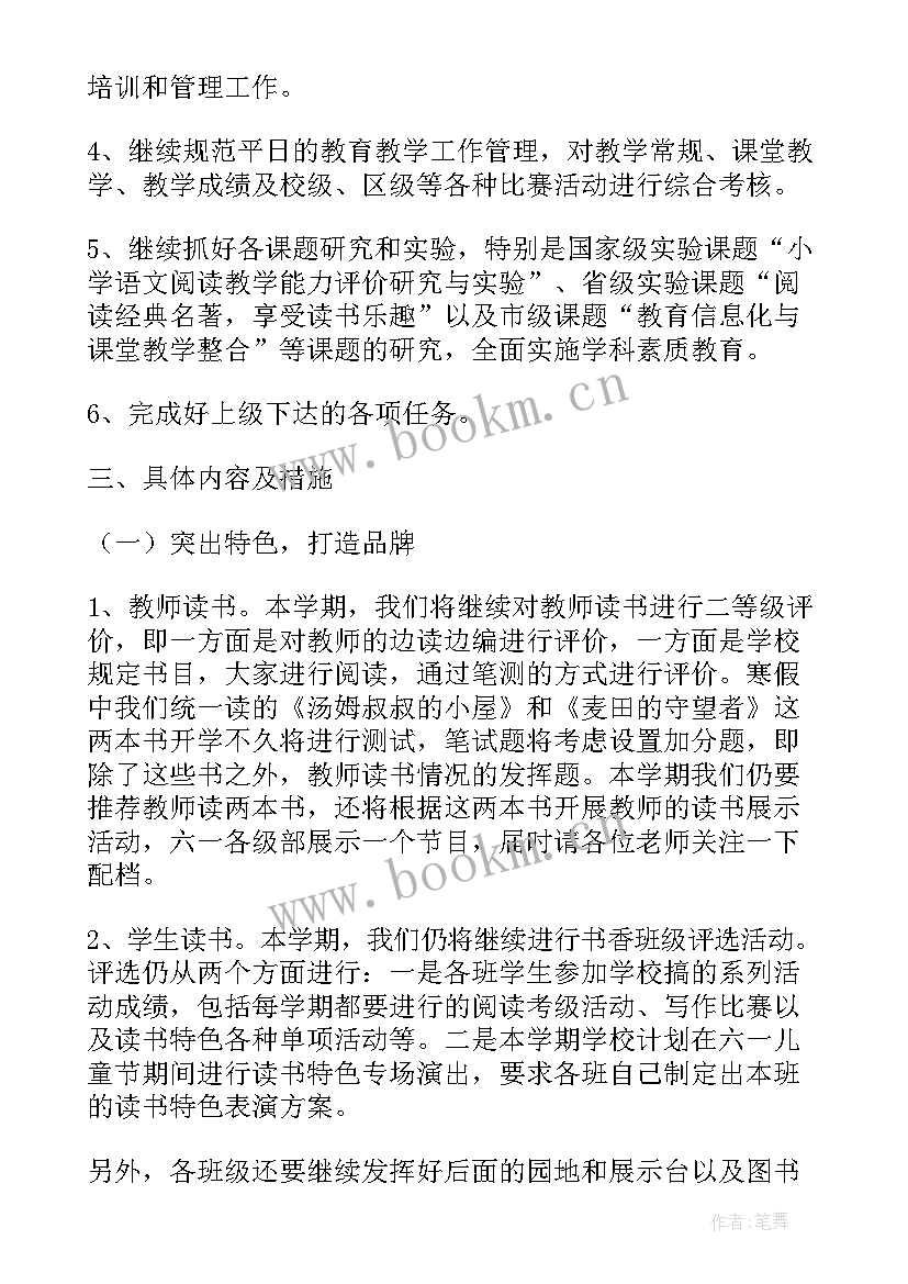 2023年学区教研活动总结 教研教学工作计划(实用6篇)