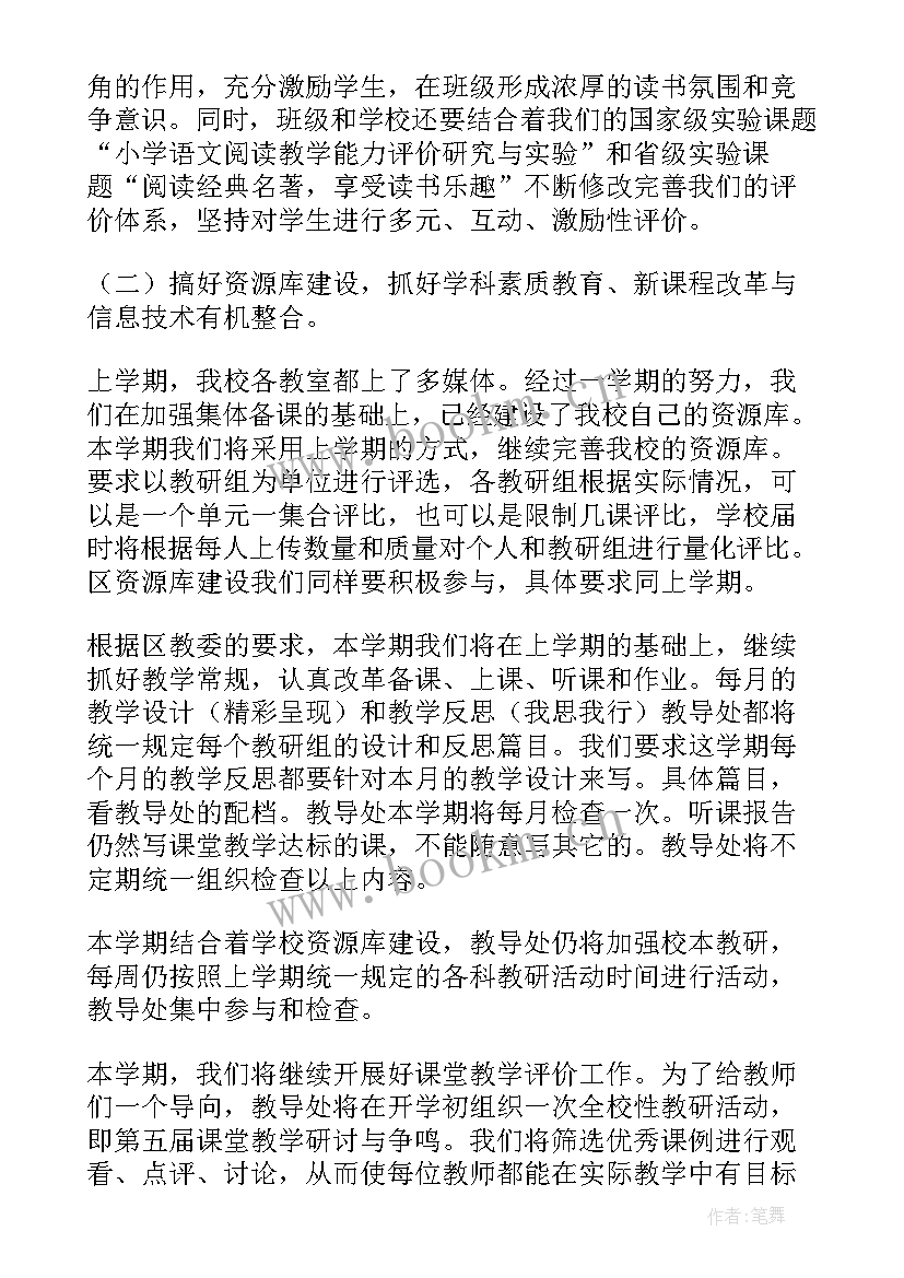 2023年学区教研活动总结 教研教学工作计划(实用6篇)