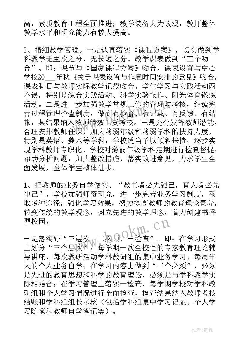 2023年学区教研活动总结 教研教学工作计划(实用6篇)