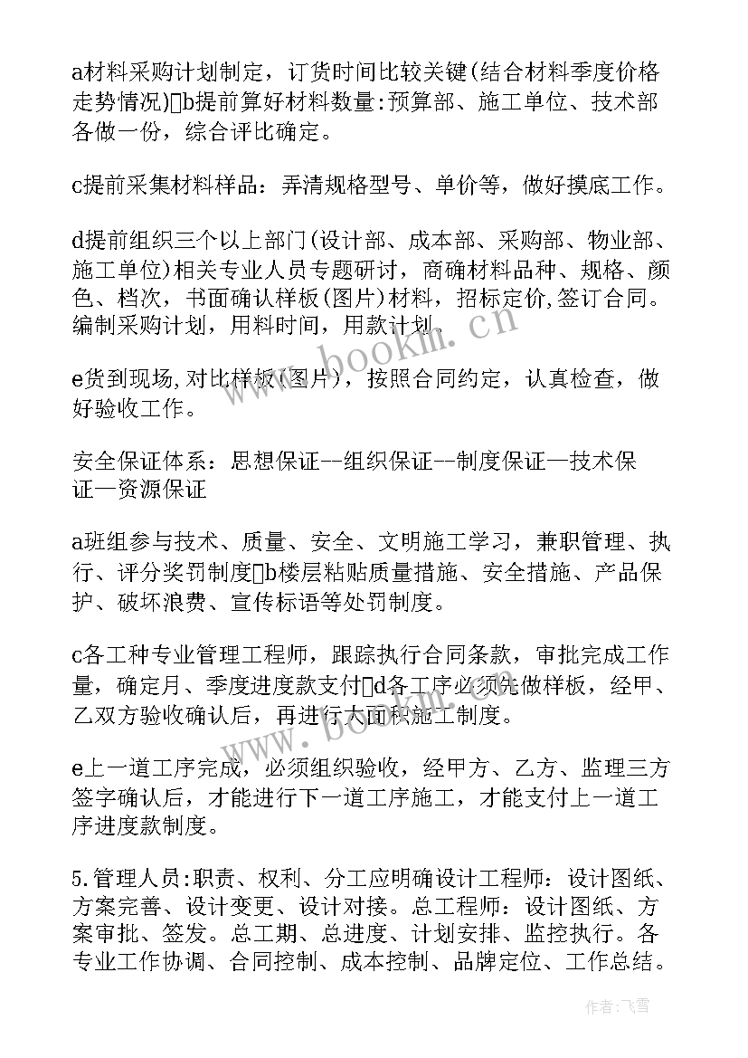 供销社下步工作计划 下步工作计划和意见(精选10篇)