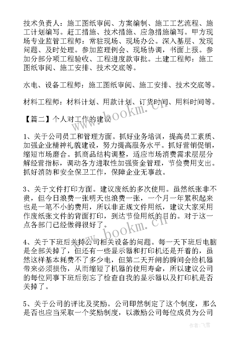 供销社下步工作计划 下步工作计划和意见(精选10篇)