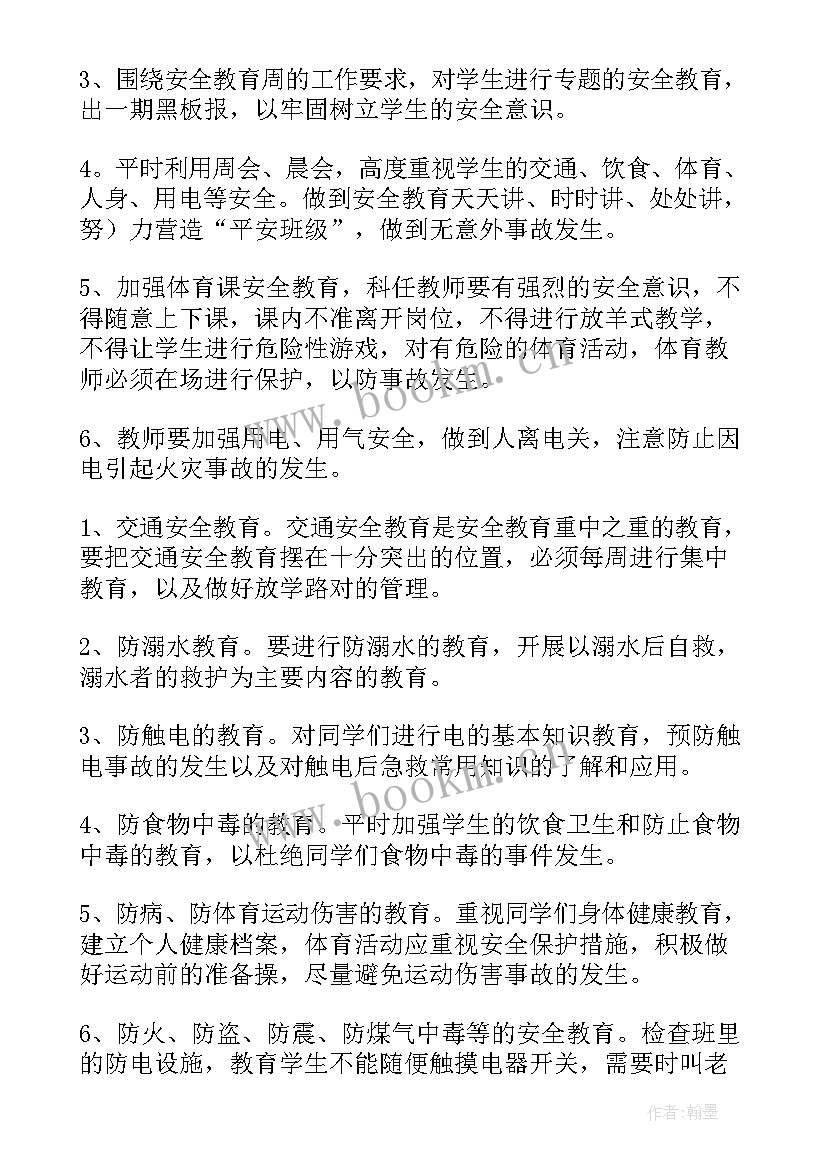 2023年学校保洁工作计划书 学校安全工作计划学校安全年度工作计划(优秀8篇)