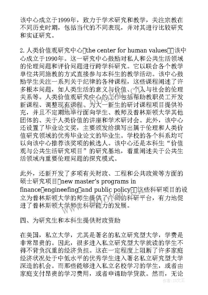 最新教育整顿工作计划(精选5篇)