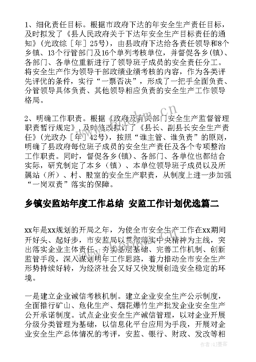 乡镇安监站年度工作总结 安监工作计划优选(精选5篇)