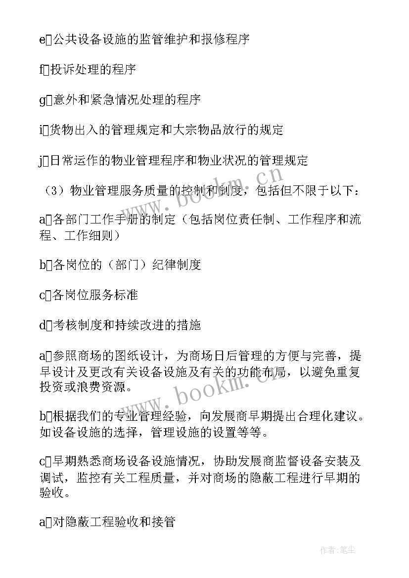 2023年商场物管部工作计划 商场工作计划(通用8篇)