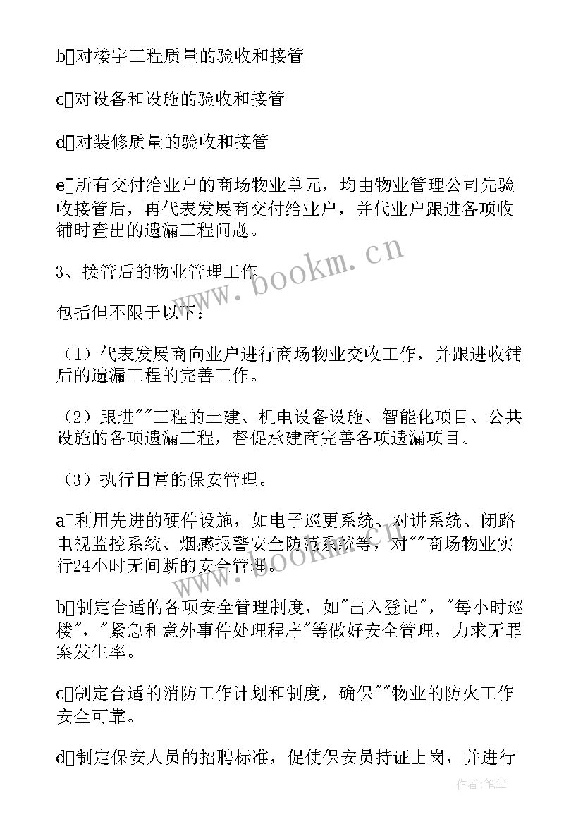 2023年商场物管部工作计划 商场工作计划(通用8篇)