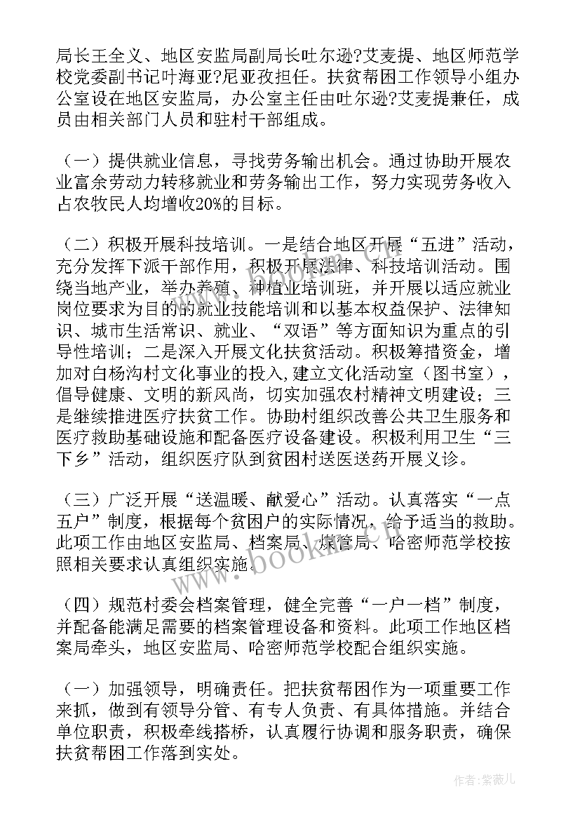 最新扶贫工作计划与总结(大全6篇)