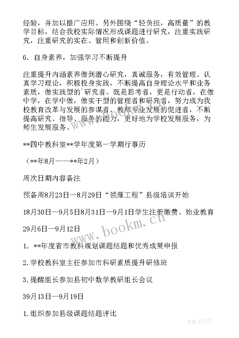 新开展科室工作计划 科室工作计划(模板6篇)