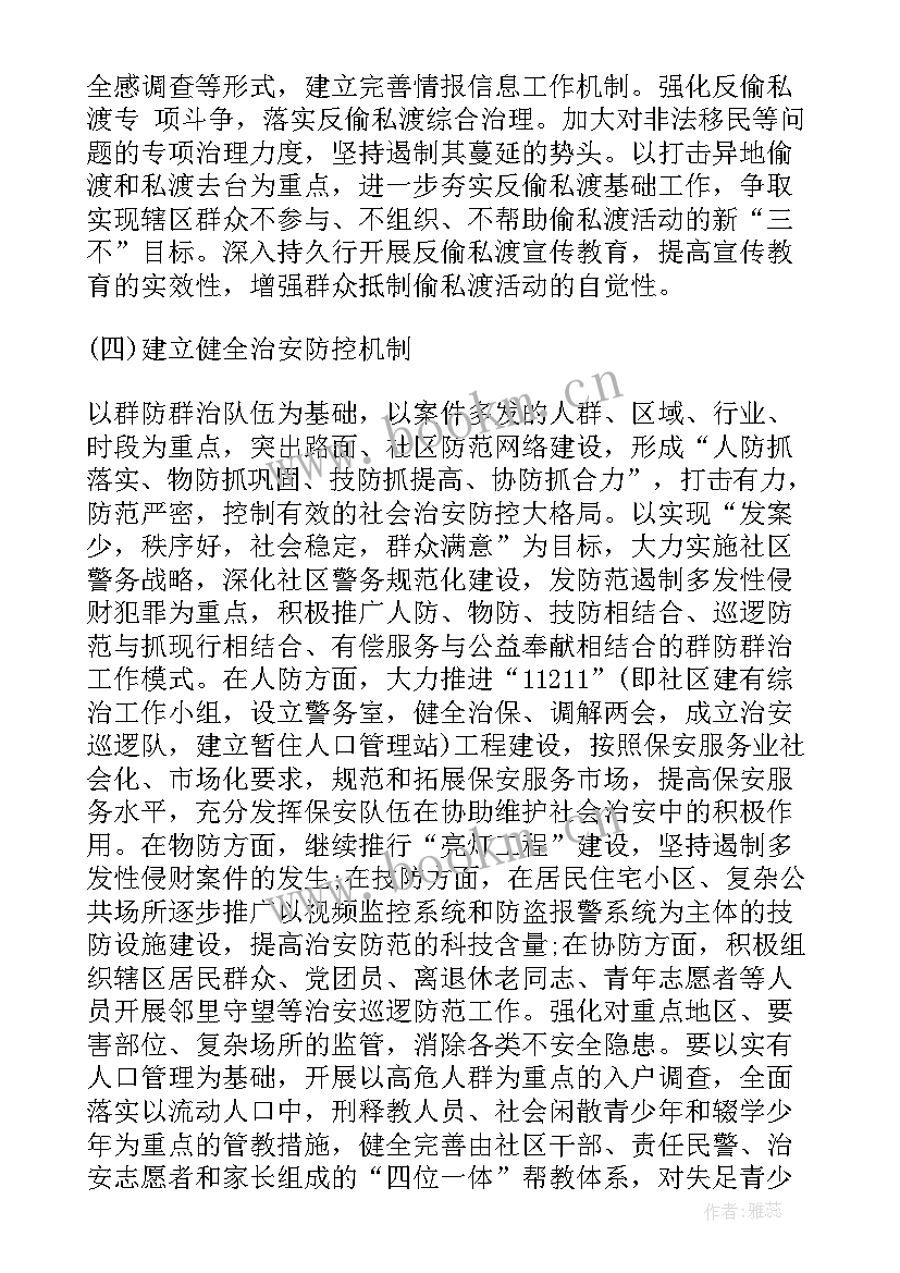 村级治理年度工作计划 度社区综合治理工作计划(模板5篇)