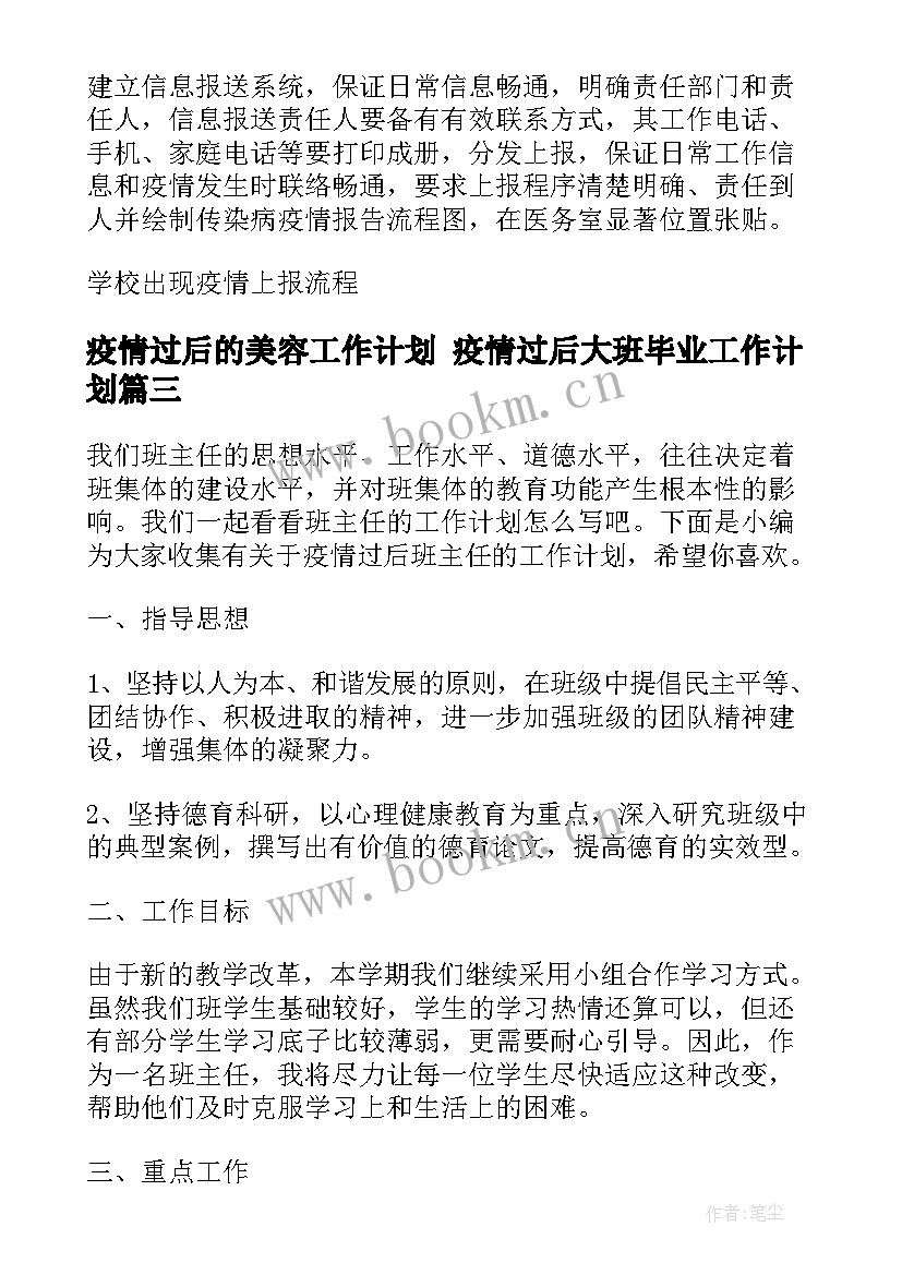 疫情过后的美容工作计划 疫情过后大班毕业工作计划(实用5篇)