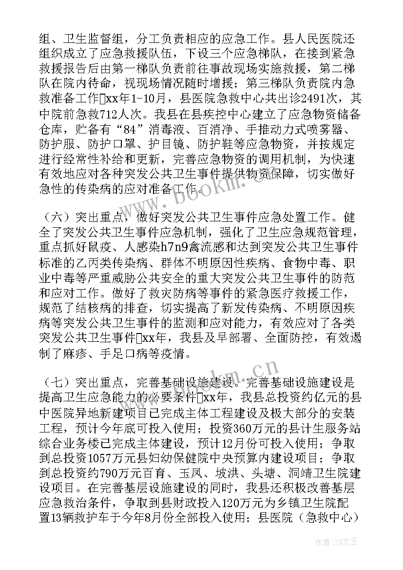 2023年卫生院扶贫工作计划 卫计局工作总结(实用7篇)