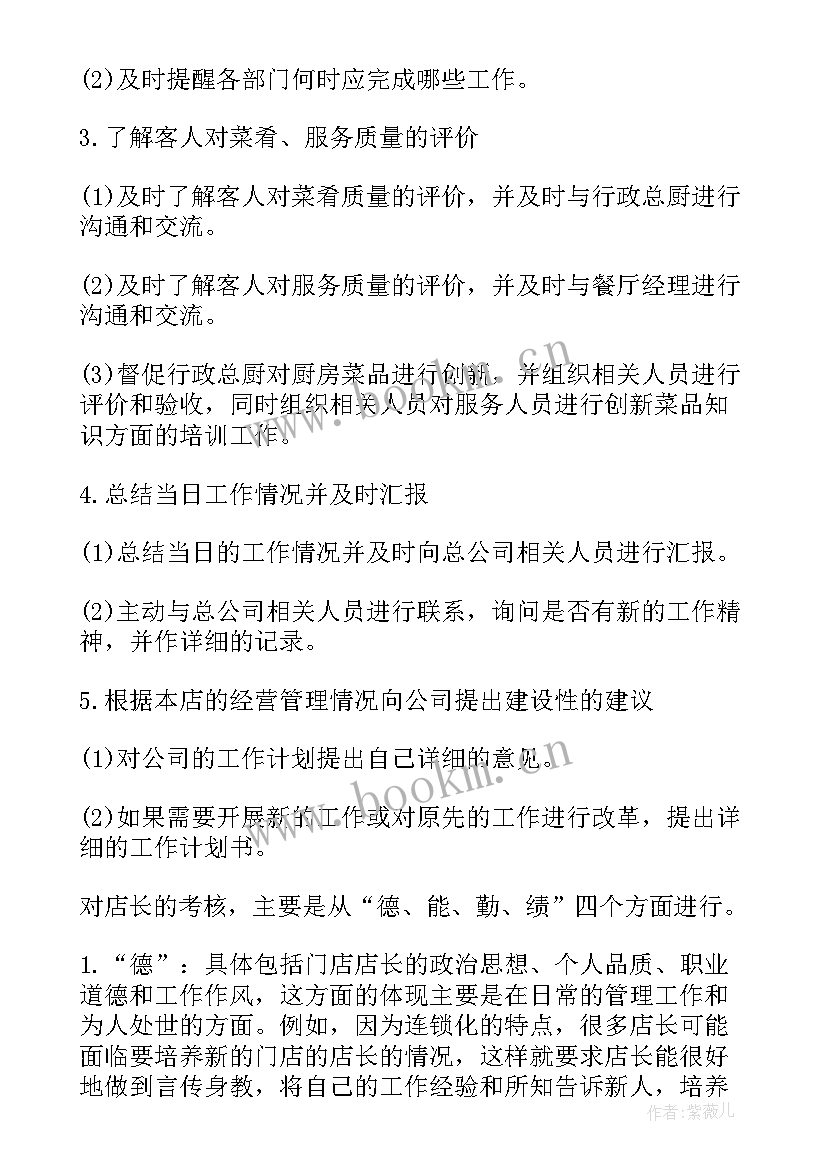 2023年彩妆店长工作计划(模板7篇)