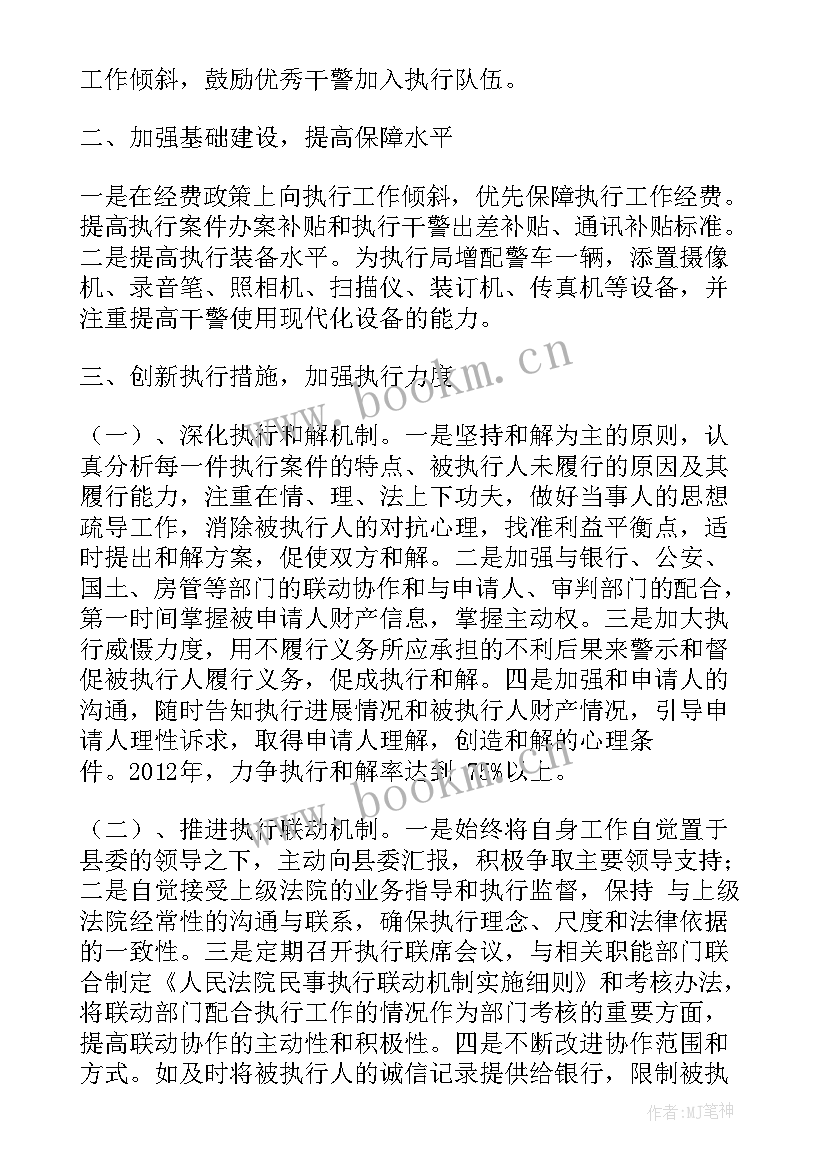 法院工作计划和目标 人大评议法院表态发言(实用5篇)