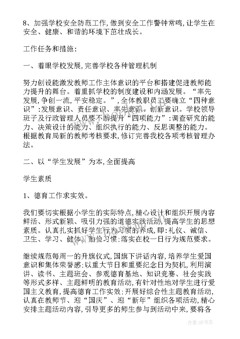 最新农村小学体育室工作计划 农村小学学校工作计划(优质9篇)