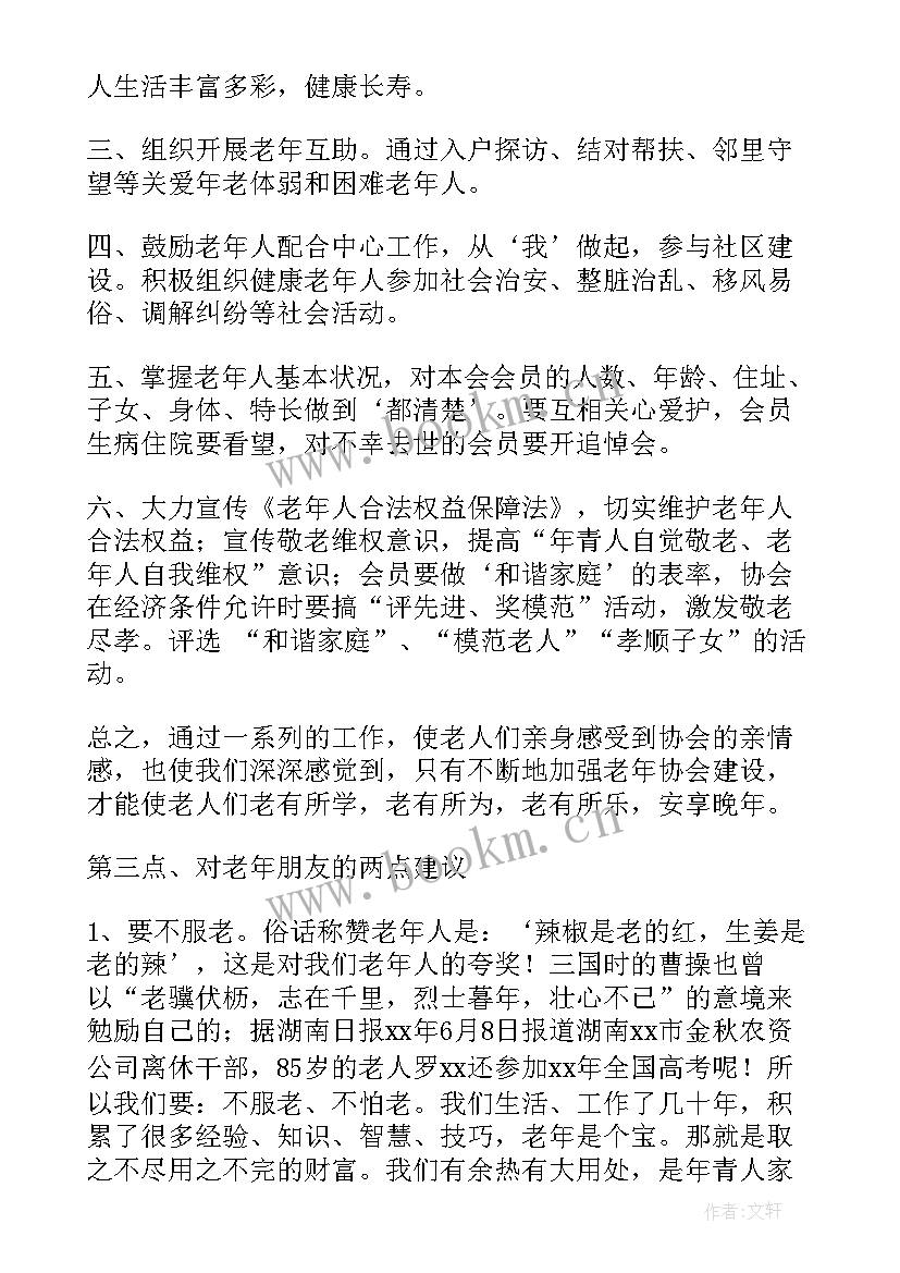 村老年协会工作职责(优秀5篇)