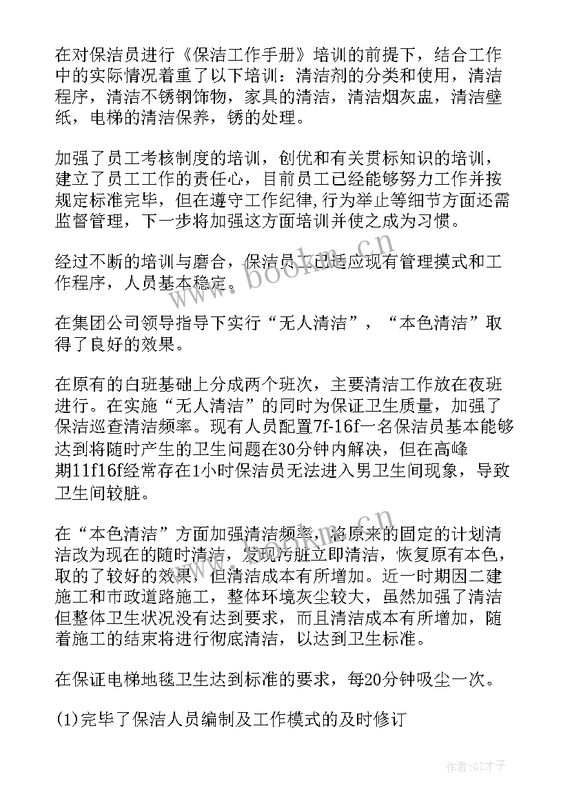 2023年物业保洁计划表 物业保洁工作计划(优秀7篇)