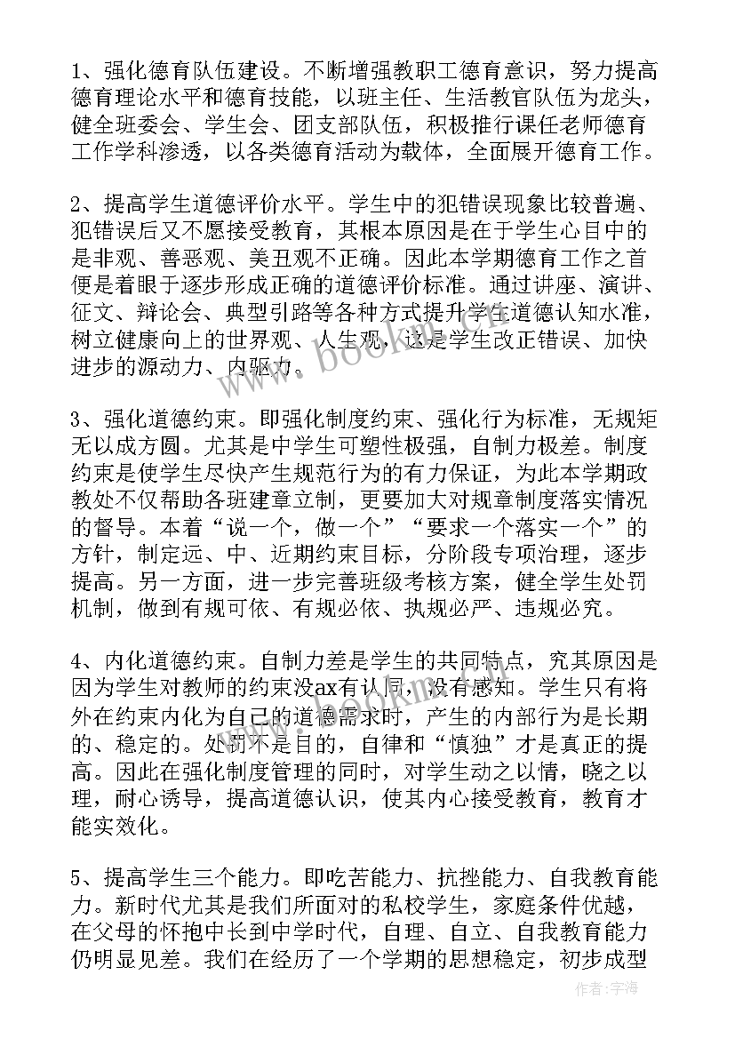 学校年度计划工作目标 年度工作计划学校(汇总9篇)