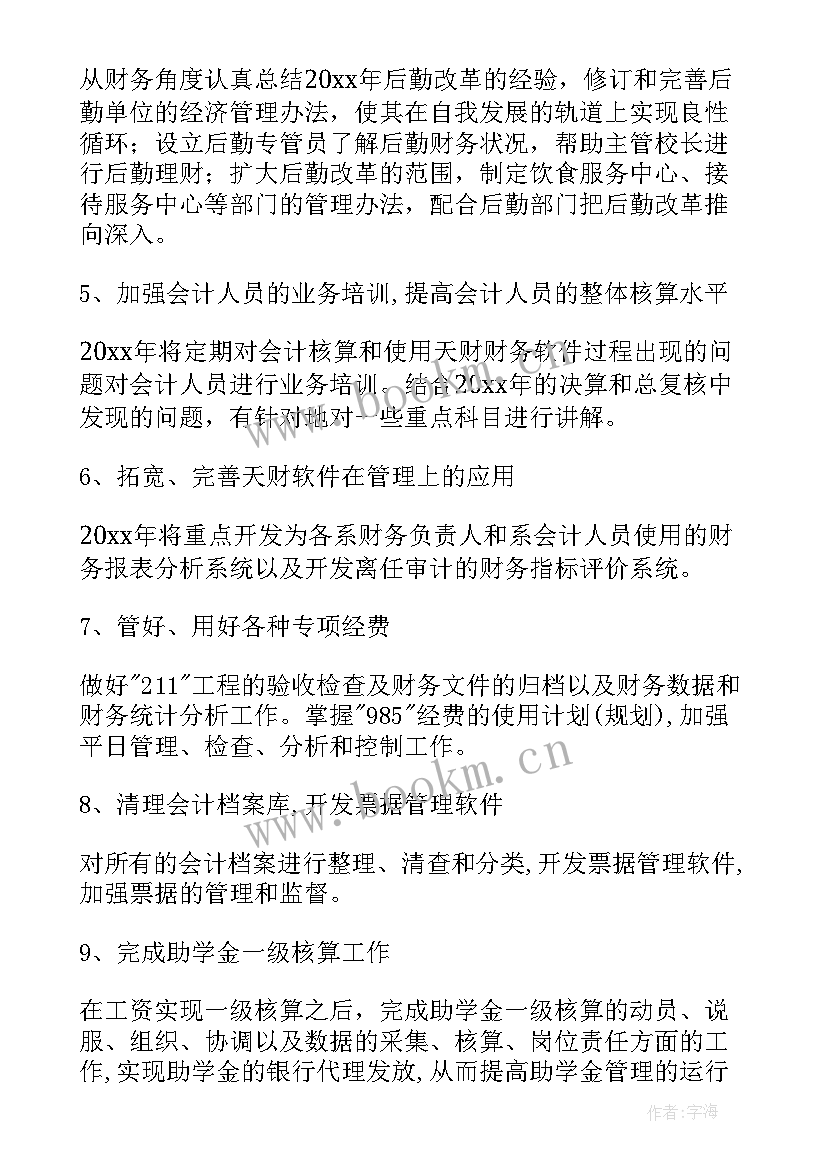 学校年度计划工作目标 年度工作计划学校(汇总9篇)