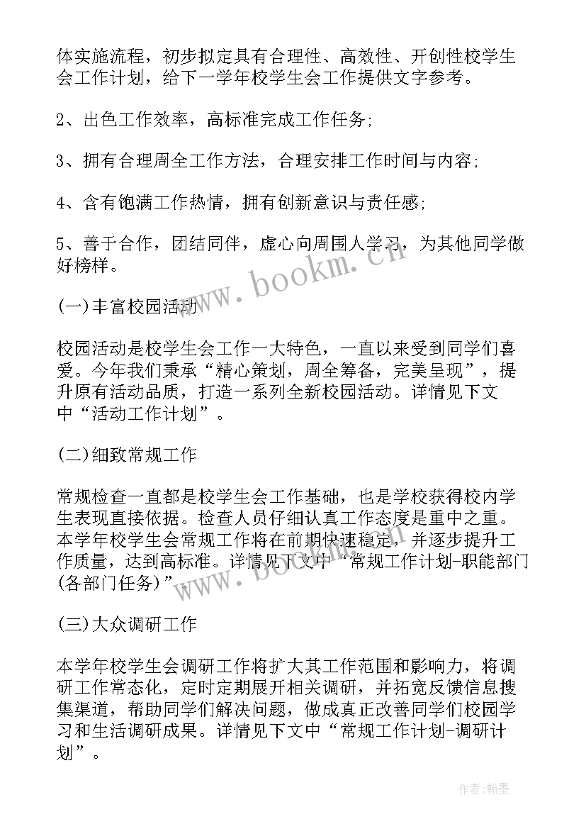 部队特战小队年终总结 年初工作计划(通用6篇)