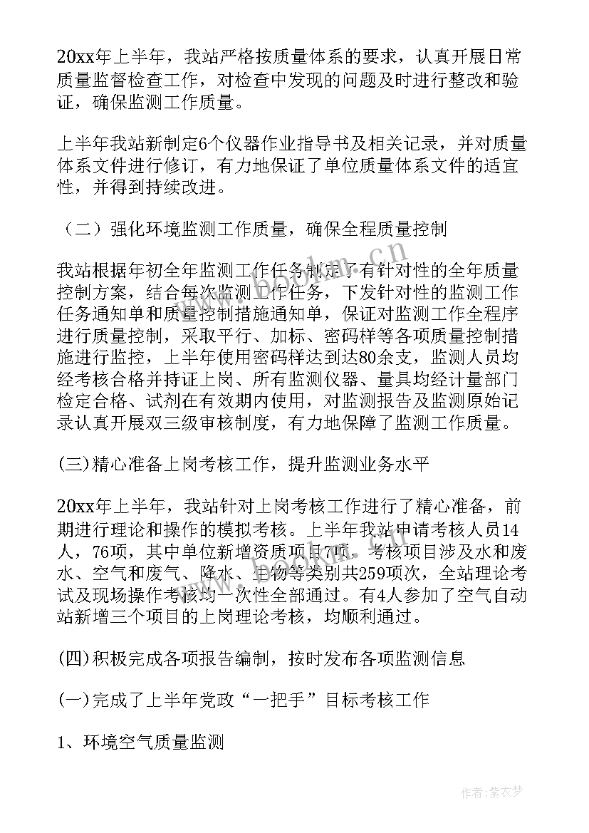 最新环境监测周总结 环境监测站工作总结(优秀7篇)