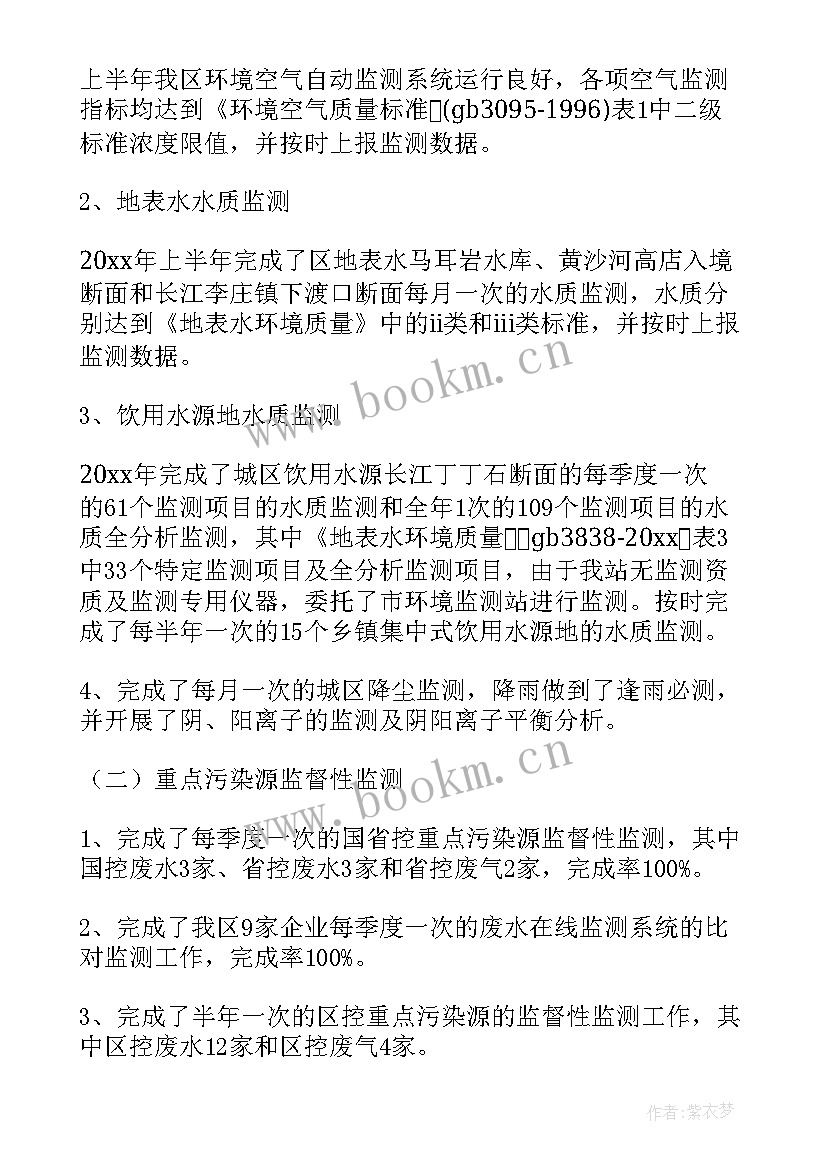 最新环境监测周总结 环境监测站工作总结(优秀7篇)