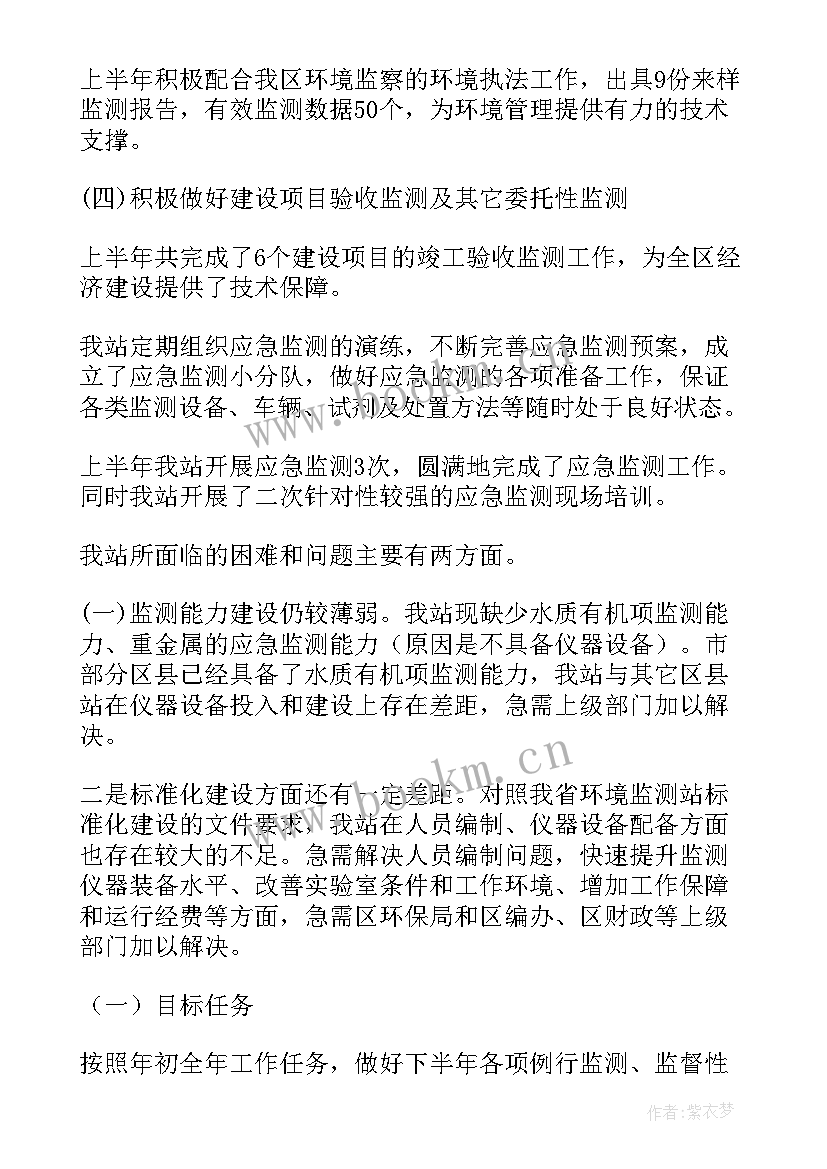 最新环境监测周总结 环境监测站工作总结(优秀7篇)